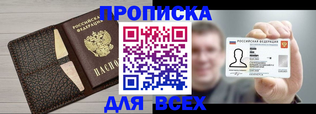 прописка законно в Удачном