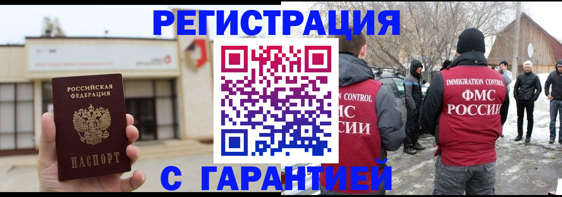 прописка законно в Удачном